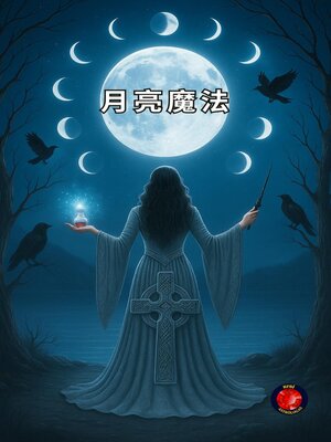 cover image of 月亮魔法